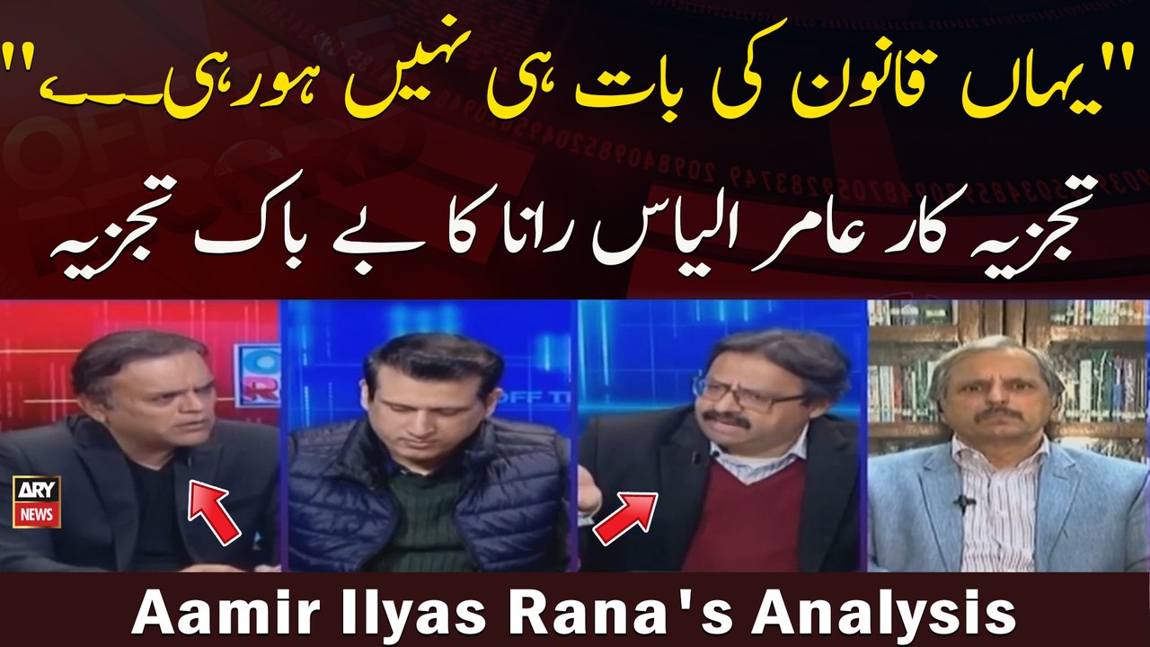 "Yahan Qanoon Ki Baat Hi Nahi Ho Rahe...," Aamir Ilyas Rana's Analysis