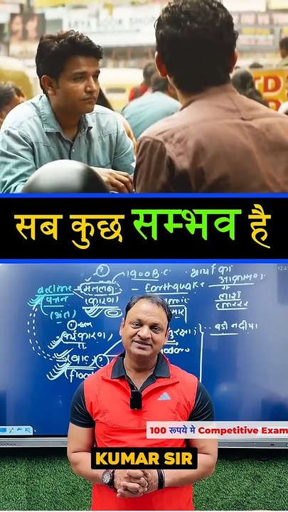 सबकुछ सम्भव हैं