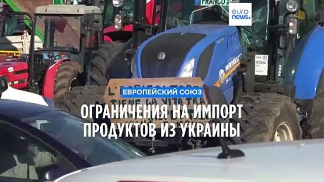 Брюссель допустил ограничения на закупки у Киева продовольствия