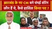 Hemant Soren Resign: Champai Soren बने New CM, कौन हैं ये ? | JMM | Kalpana Soren | वनइंडिया हिंदी