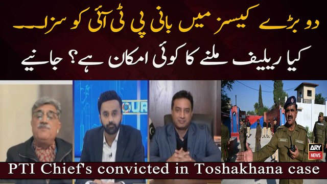 PTI Chief's convicted in Toshakhana case - Is there any possibility of getting relief?