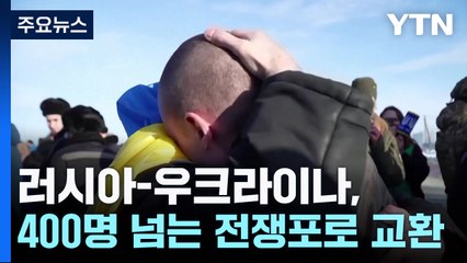 러·우크라, 전쟁포로 교환...푸틴 "추락 러 수송기, 美 패트리엇에 격추돼" / YTN