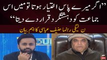 Agar Mera Ikhtiyar Hota tou Is Jamat ko Dehshatgard Qarar Deta | Hanif Abbasi's Big Statement