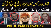 PTI Chief's convicted in Toshakhana case - PML-N leaders reaction | Breaking News