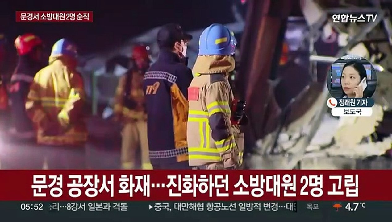 문경 공장서 화재…고립됐던 소방관 2명 끝내 숨져