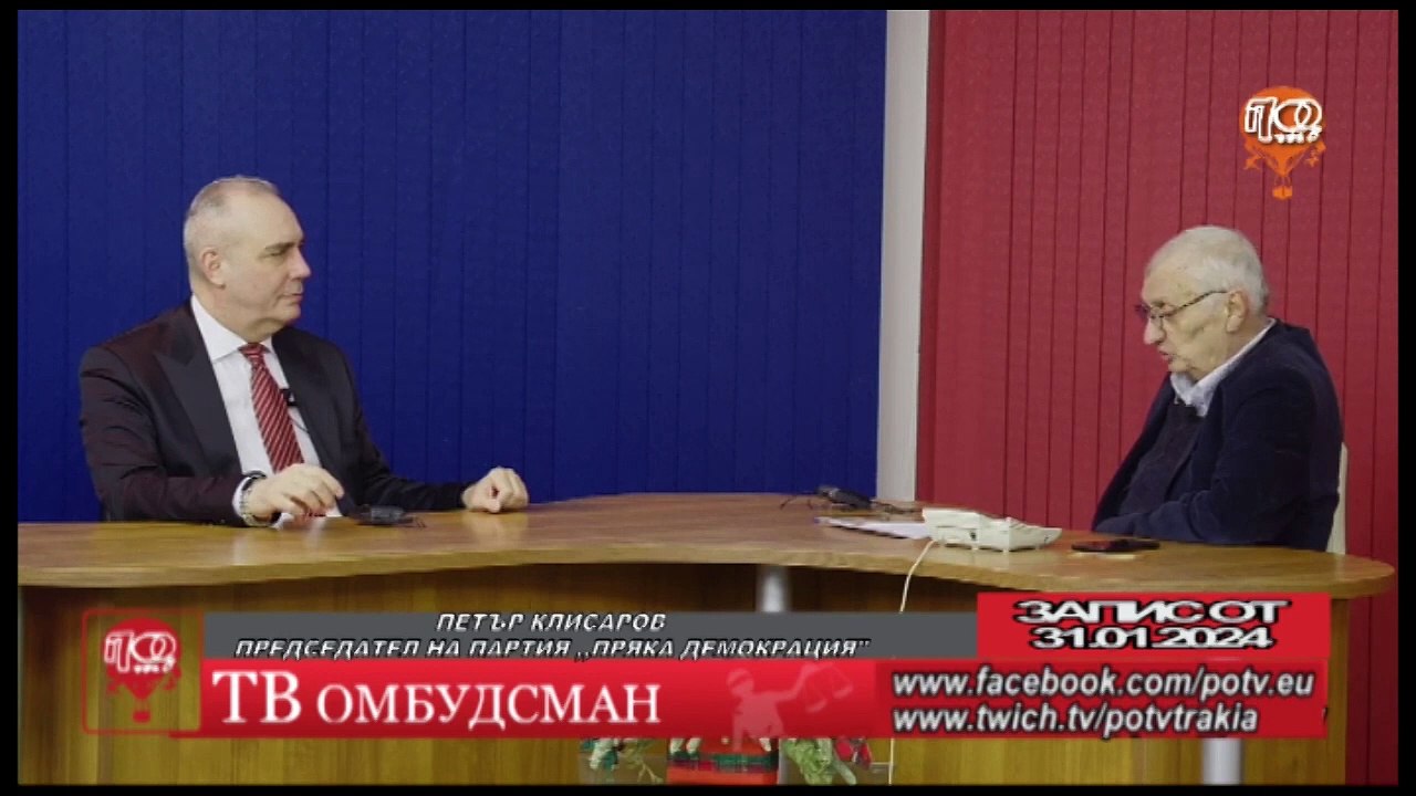 ТВ ОМБУДСМАН  31.01.2024    ГОСТ_ ПЕТЪР КЛИСАРОВ - ПРЕДСЕДАТЕЛ НА ПАРТИЯ _ПРЯКА ДЕМОКРАЦИЯ_