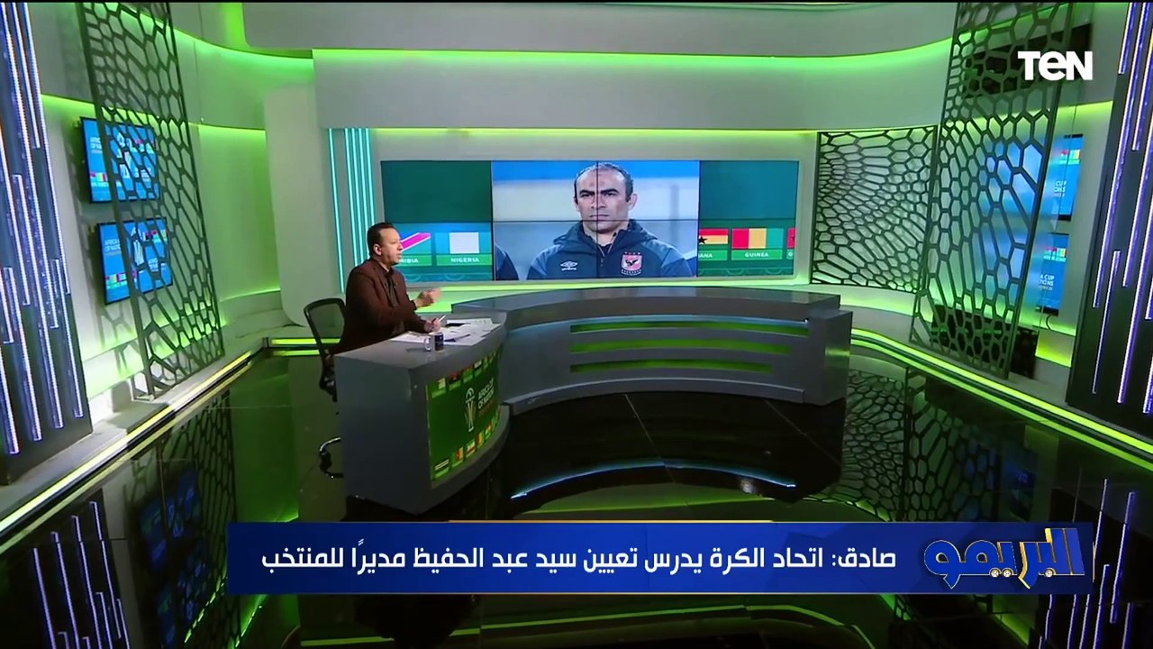 صادق يفجر مفاجأة بشأن ترشيح سيد عبد الحفيظ لتولي منصب مدير المنتخب وموقف الاتحاد من تقديم استقالته