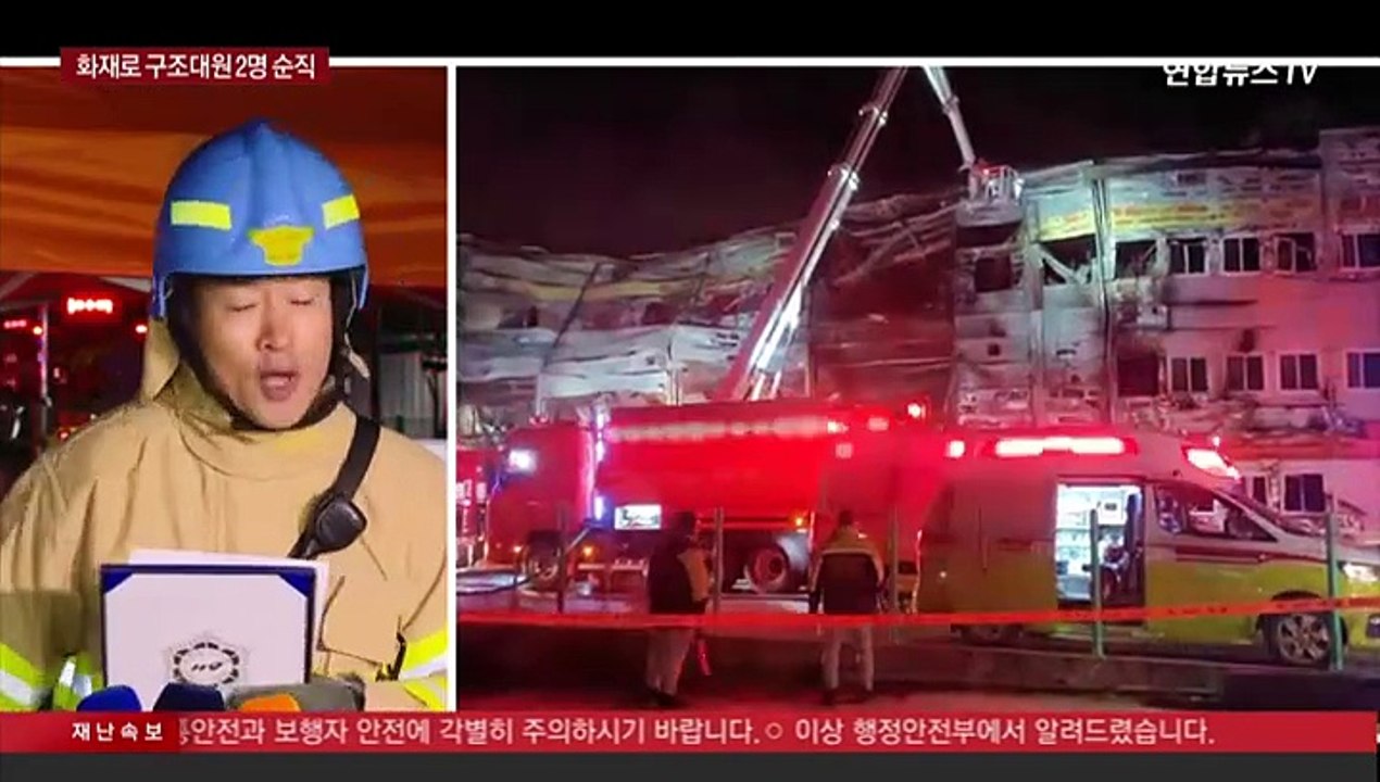 문경 공장 화재…고립됐던 소방대원 2명 순직