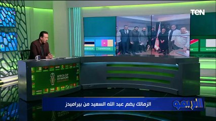 Download Video: المرة دي بجد وصفقة مثل انتقال التوأم للأبيض.. إسلام صادق يكشف كواليس انضمام عبد الله السعيد للزمالك