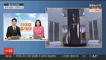 [출근길 인터뷰] 디지털 비석으로 되살아난 '광개토대왕릉비'