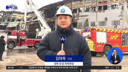 문경 공장 화재진압 소방관 2명 순직