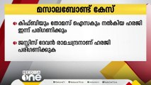 മസാലബോണ്ട് കേസ്; കിഫ്ബിയും തോമസ് ഐസക്കും നൽകിയ ഹരജികൾ ഇന്ന് പരിഗണിക്കും