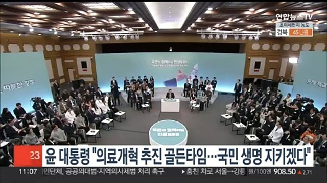 윤 대통령 의료개혁 추진 골든타임…국민 생명 지키겠다