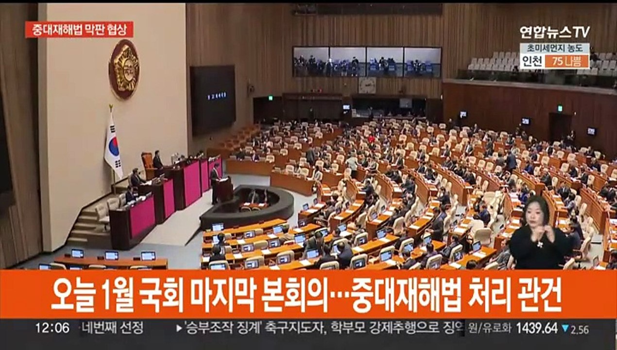 중대재해법 타협점 찾나…여야 대표 '화재' 문경행