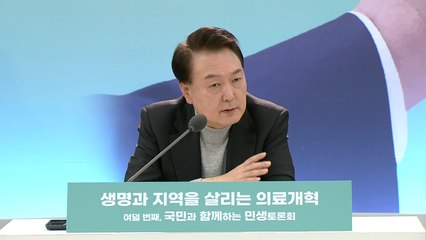 尹 "의료사고 고소·고발, 즉시 조사하면 환자 위험 빠져" / YTN