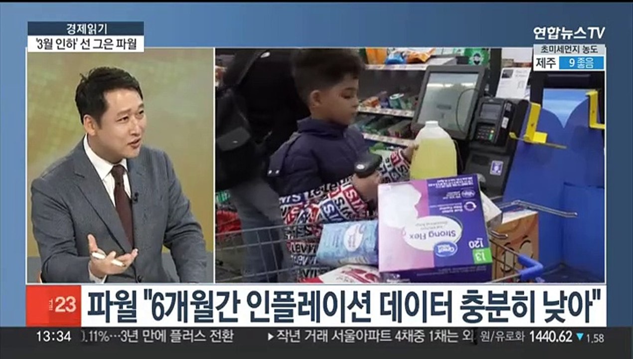 [경제읽기] '3월 인하' 일축한 미 연준…한은, 금리 언제 내릴까?
