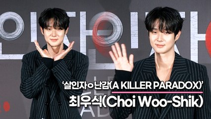 최우식(Choi Woo-Shik), 최우식만의 연기 비결? ‘최우식ㅇ난감한 현장(‘살인자ㅇ난감’ 제작발표회) [TOP영상]
