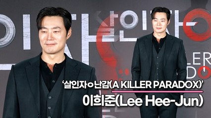 이희준(Lee Hee-Jun), 이제부터 넷플릭스 아들은 이희준? ‘이희준도 ㅇ난감’(‘살인자ㅇ난감’ 제작발표회) [TOP영상]