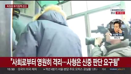 분당 흉기난동범 최원종 1심 무기징역…재판부 "사형은 신중한 판단 요구돼"