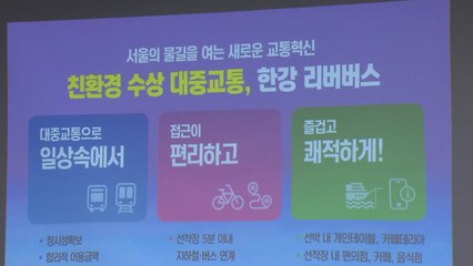 서울 한강 리버버스 7개 선착장 선정! 편도 3천 원으로 즐기기 🚤