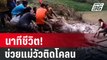 นาทียื้อชีวิต แม่วัว อายุ 5 ปี ติดหล่มโคลน ลุ้นระทึกนานถึง 6 ชั่วโมง | PPTV Online