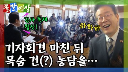 [돌발영상] 유머의 차이 / YTN