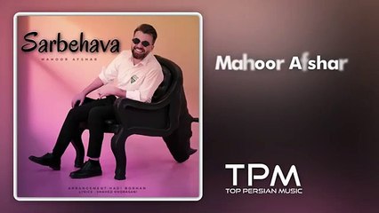 Mahoor Afshar - Sarbehava | آهنگ "سر به هوا" از ماهور افشار