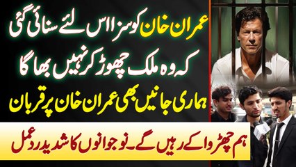 Students Reaction on Imran Khan Sentence - Hamari Jaan Bhi Khan Per Qurban - Hum Churwa Kar Rahen Ge