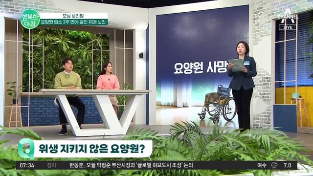 요양원 학대 의심, 패혈증으로 숨진 치매 노인 #요양원사망