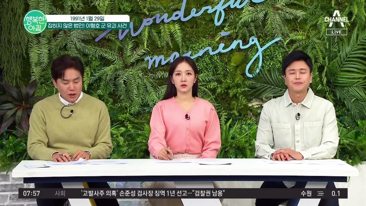 "그놈 목소리" 이형호 군 유괴 사건 #미제사건