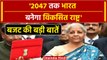 Budget 2024: बजट की 10 बड़ी बातें, Nirmala Sitharaman ने क्या बताया ? | Budget Points |वनइंडिया हिंदी