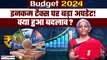 Budget 2024: Income Tax पर बड़ा अपडेट, क्या हुआ बदलाव? Budget live| Nirmala Sitharamn| GoodReturns