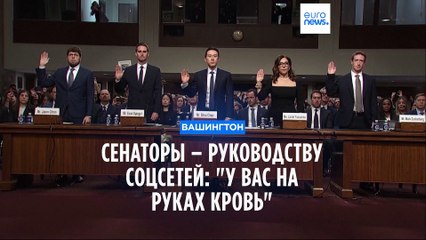 Сенаторы - руководству соцсетей: "У вас кровь на руках"