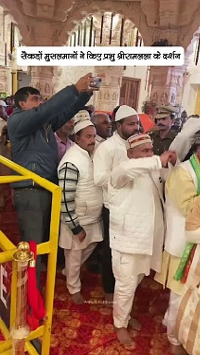 सैकड़ो मुसलमान ने किया राम के दर्शन . . . . #ram  #muslim #shreeram #rammandir #ayodhya #AyodhaRamMandir #viralreels #viralnews #news #ramdevbaba  #ramsita #insta