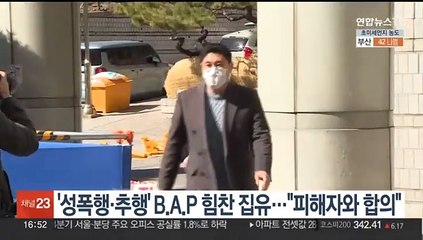 '성폭행·강제추행' B.A.P 힘찬, 징역3년 집행유예…"피해자와 합의"