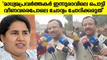 'വീണാ വിജയനെതിരായ അന്വേഷണത്തിൽ യാതൊരു പുതുമയും ഇല്ല'