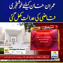 Imran Khan ne election Mein hissa Lene Ka faisla kar liya | big news about Imran Khan | Sun digital HD news