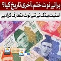 Pakistani currency change Karne Ka faisla | Pakistan will change currency | Sun digital HD news