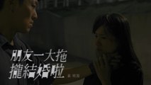 蘇明淵 - 朋友一大拖攏結婚啦 (MV Teaser) / Justin Su - Waiting for Mrs. Right