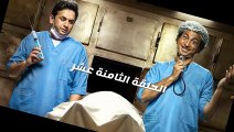 مسلسل عـــمـــر و ديــــاب الحلقة 18 الثامنة عشر