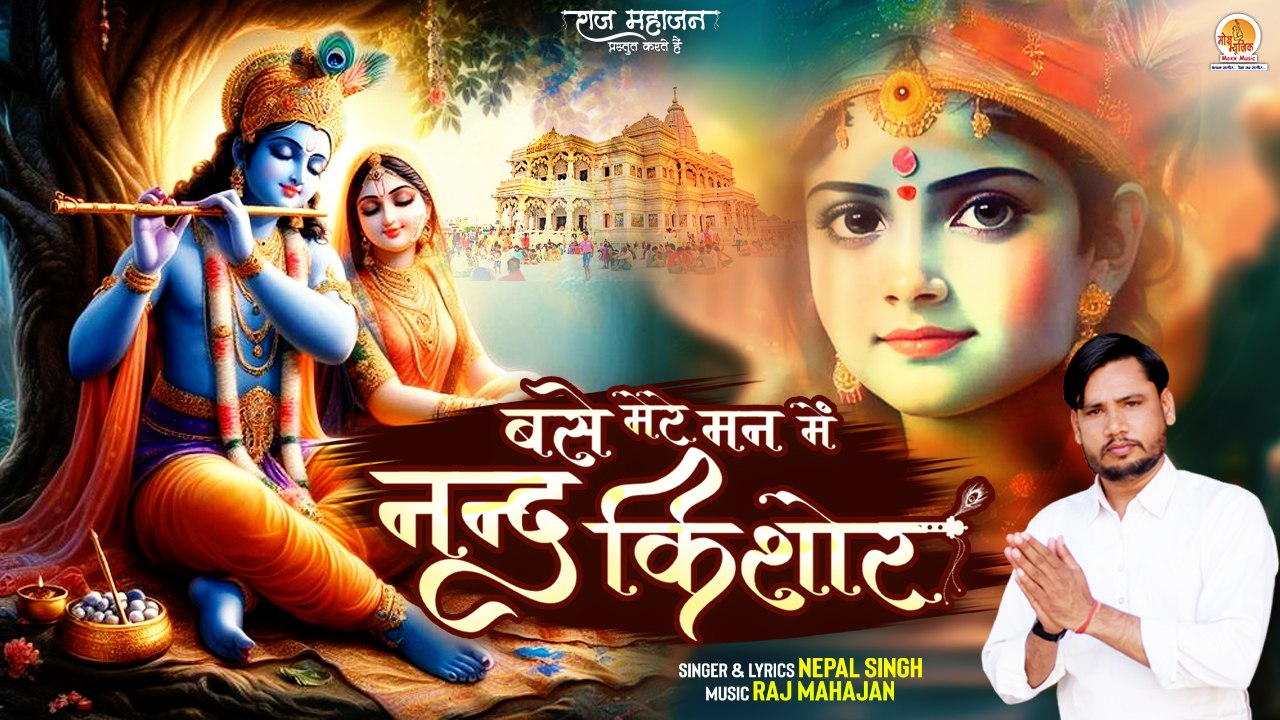 राधा रानी का मधुर भजन कृष्णा जी के लिए  | Base Mere Man Me Nand Kishor | Shree Radha Krishna Bhajan