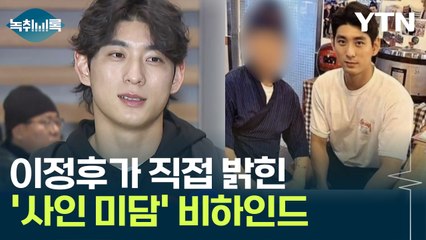 "밥 먹고 나가는 길에..." 이정후가 직접 밝힌 '횟집 미담' 비하인드  [Y녹취록] / YTN