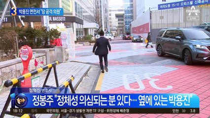 정봉주, 박용진 면전 저격…“정체성 의심”