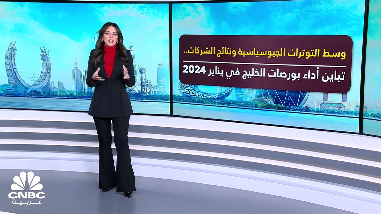 مسح خاص لـ CNBC عربية: 166 مليار دولار الخسائر...