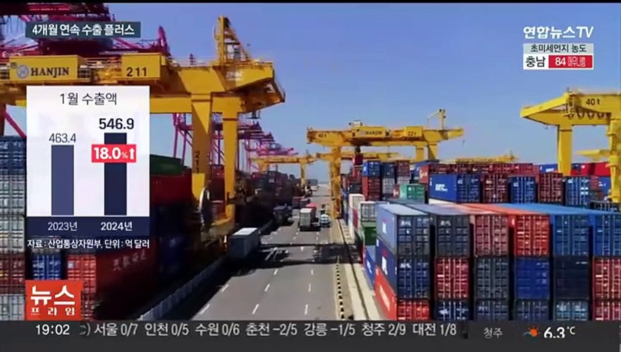 새해 첫 달 수출 성적표는…4개월 연속 플러스