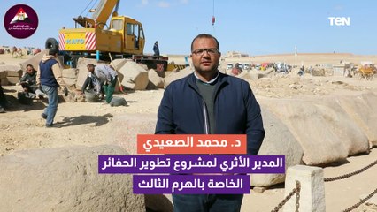 حقيقة ترميم "الهرم الأصغر"..أعرف التفاصيل من المدير الأثري لمشروع تطوير الحفائر الخاصة بالهرم الثالث