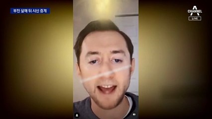 ‘바이든 지지’ 부친 살해 후 시신 생중계