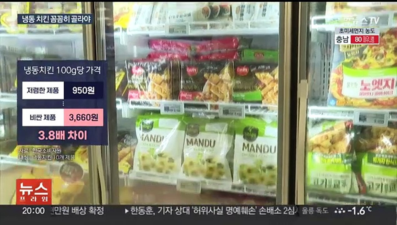 고물가에 냉동치킨 인기…가격차 최대 4배 달해