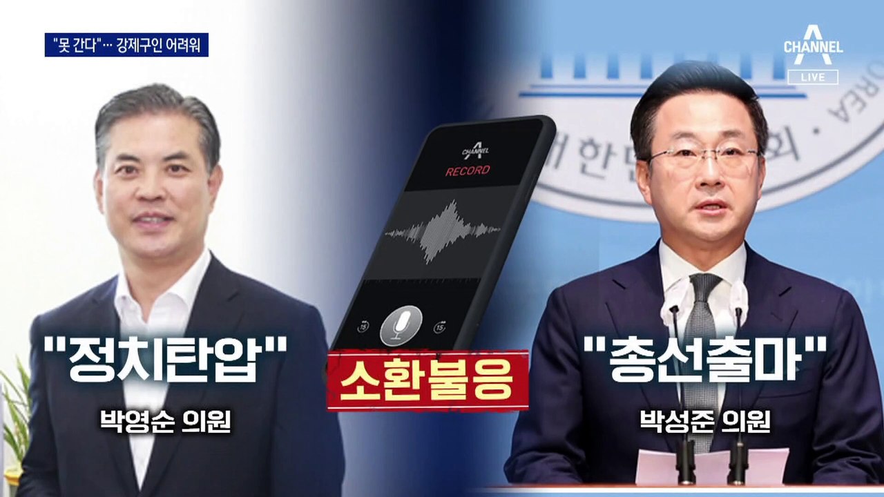 ‘돈봉투’ 수수 혐의 의원 7명, 총선 전 소환조사 무산