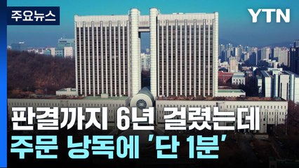 대법원 판결 뒤집더니...'강제동원 소송 각하' 2심에서 파기 / YTN